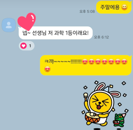 고득점 소식을 가장 먼저 전하는 학생들