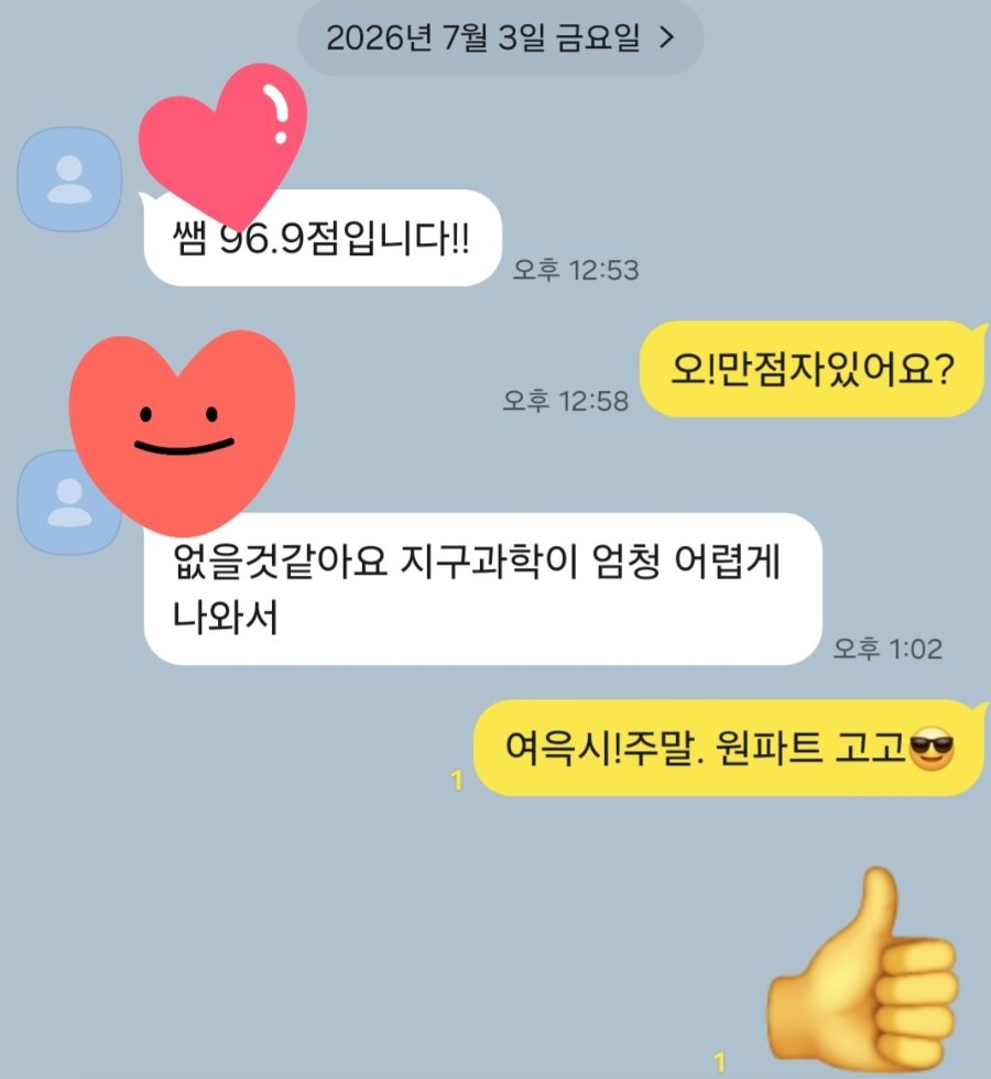 전교 1등 소식, 함께 기뻐한 날