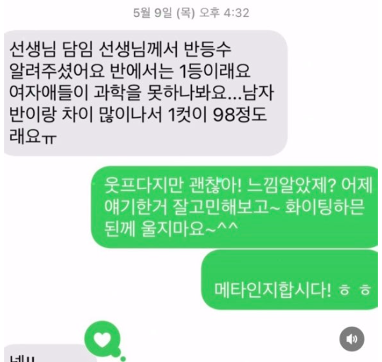 성적보다 마음을 먼저 다독인 대화